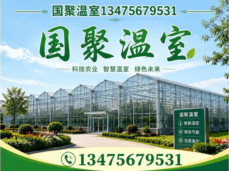 青州市青州温室展示图